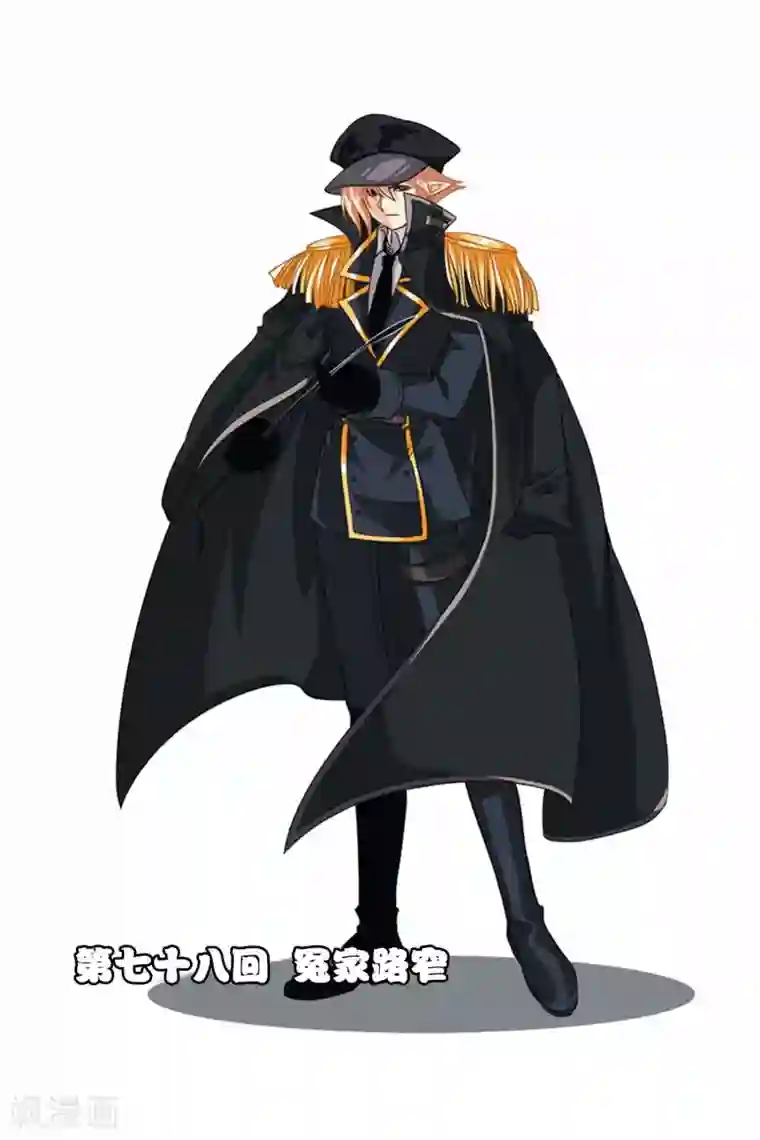 暗夜协奏曲第78话 冤家路窄