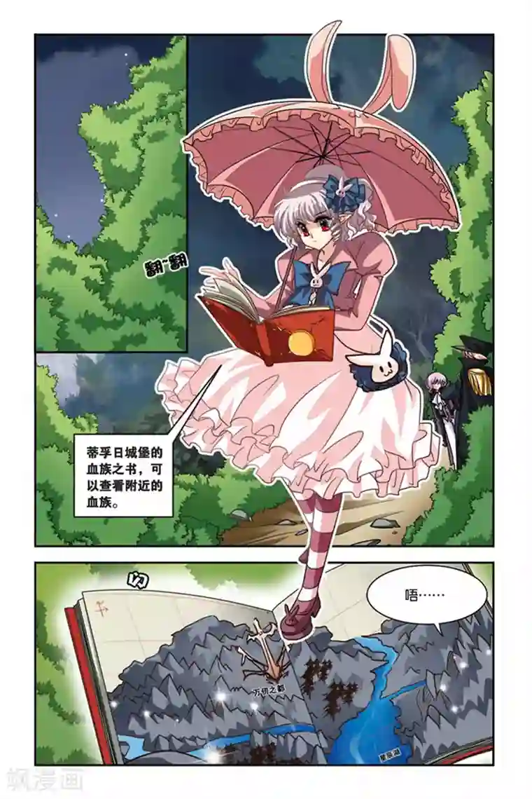 暗夜协奏曲第78话 冤家路窄