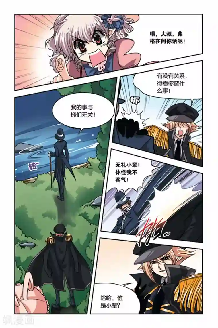 暗夜协奏曲第78话 冤家路窄