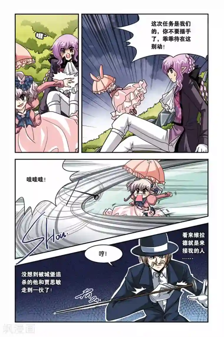 暗夜协奏曲第78话 冤家路窄