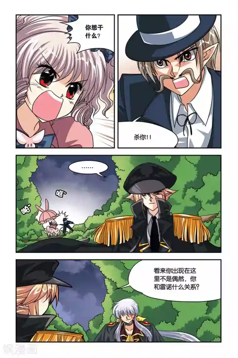 暗夜协奏曲第78话 冤家路窄