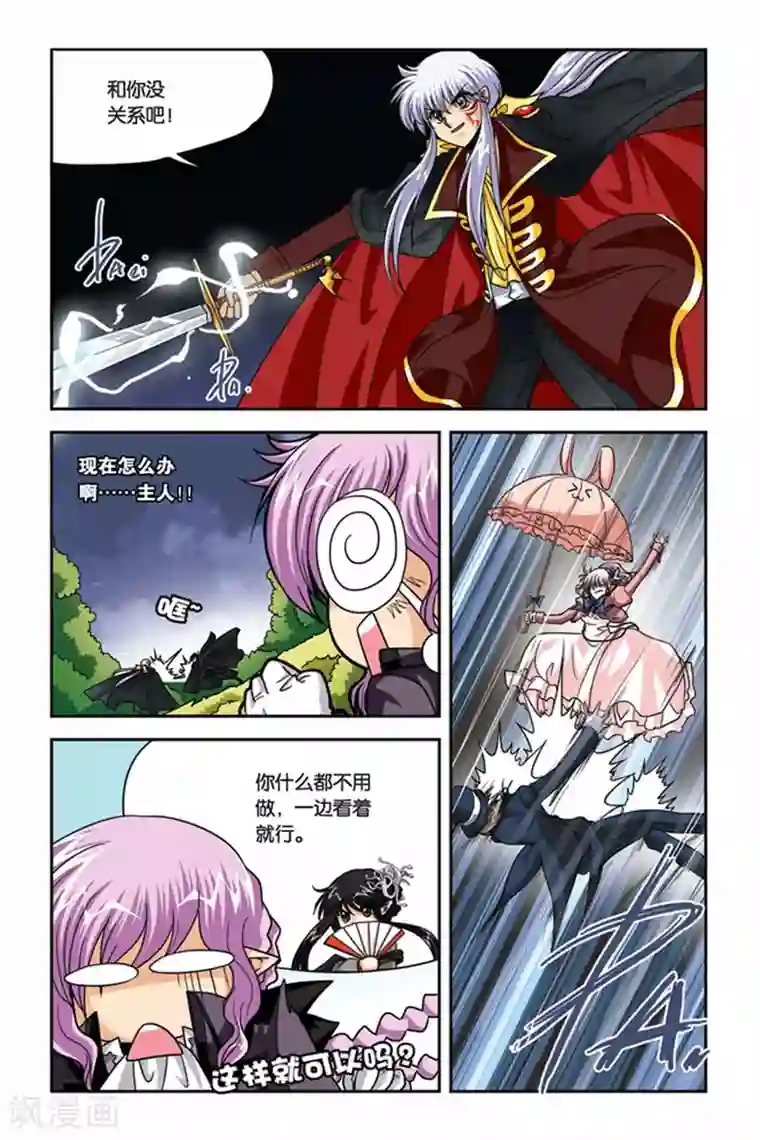 暗夜协奏曲第78话 冤家路窄