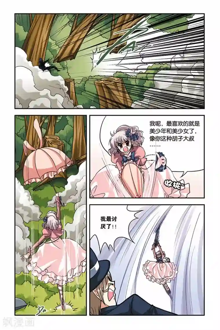 暗夜协奏曲第78话 冤家路窄