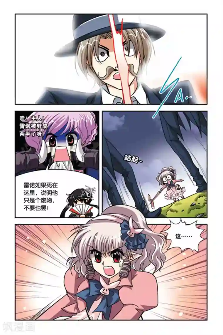 暗夜协奏曲第78话 冤家路窄