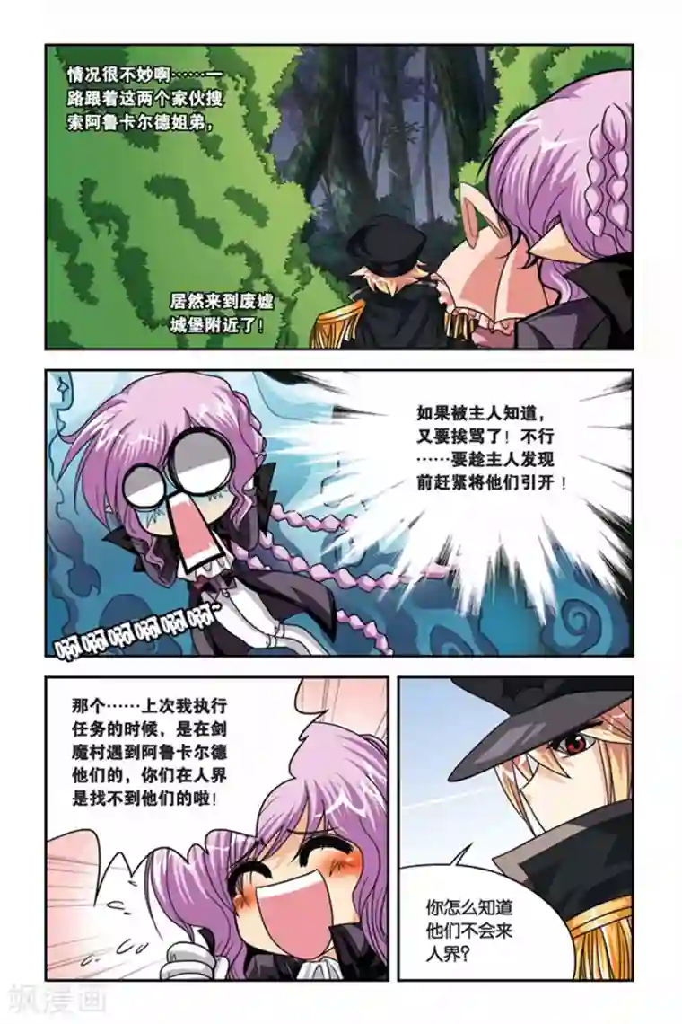 暗夜协奏曲第78话 冤家路窄