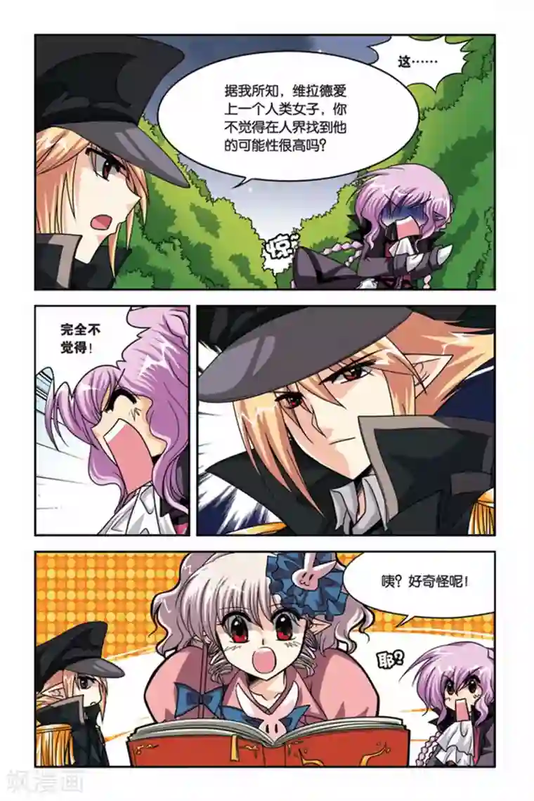 暗夜协奏曲第78话 冤家路窄