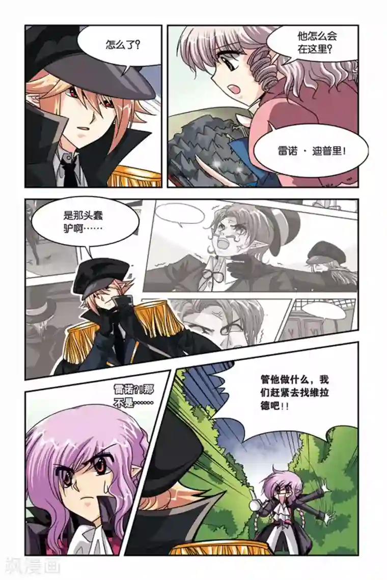 暗夜协奏曲第78话 冤家路窄