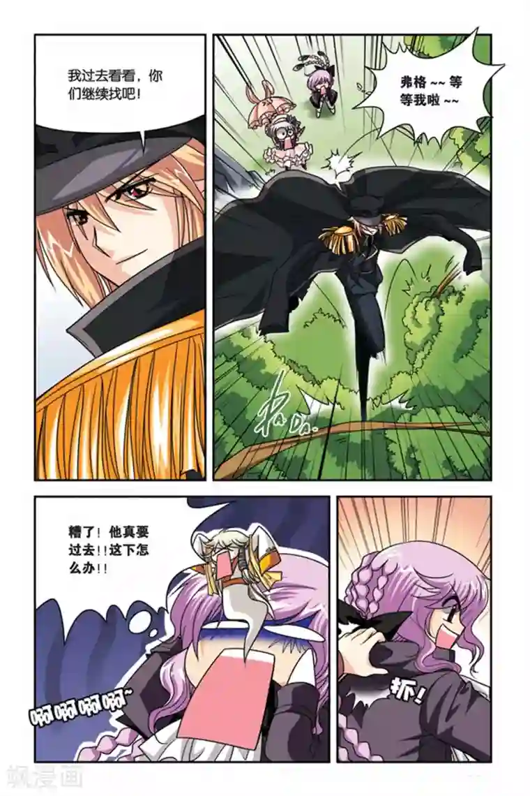 暗夜协奏曲第78话 冤家路窄