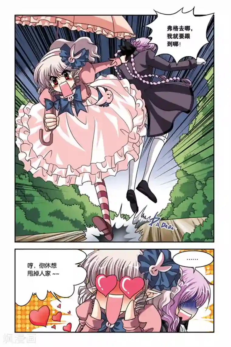 暗夜协奏曲第78话 冤家路窄