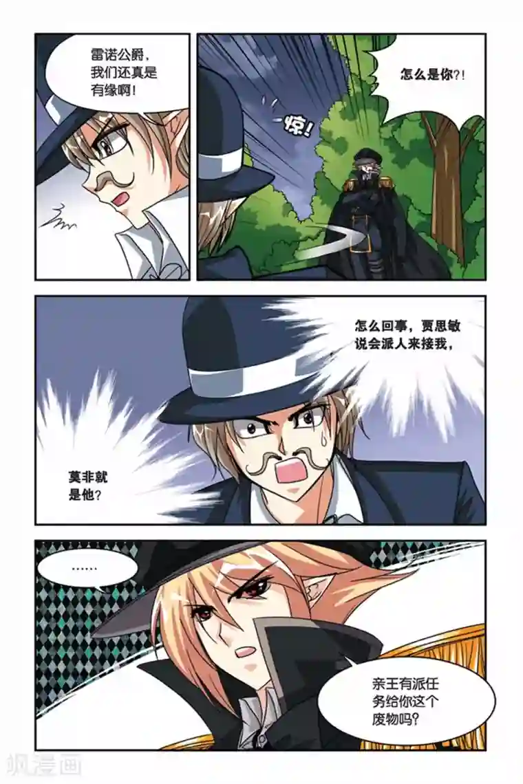 暗夜协奏曲第78话 冤家路窄