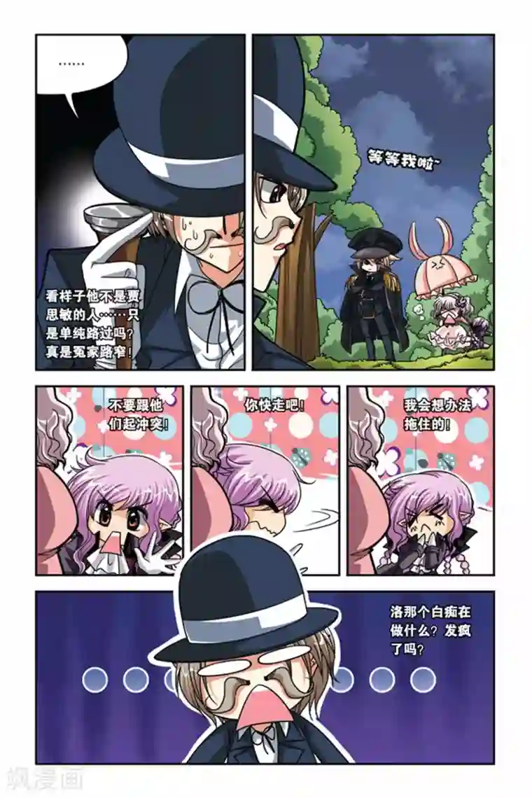 暗夜协奏曲第78话 冤家路窄