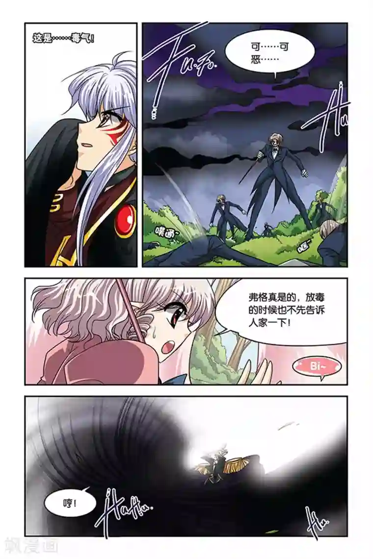 暗夜协奏曲第79话 毒雾