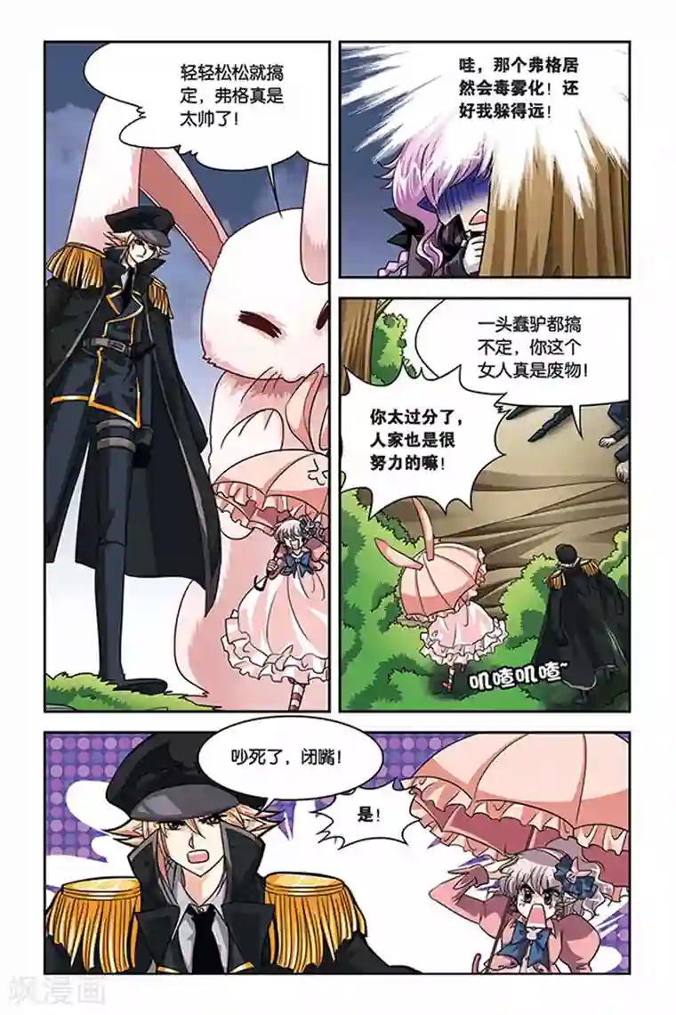 暗夜协奏曲第79话 毒雾