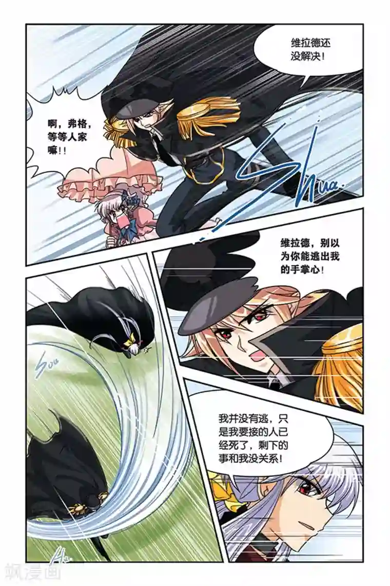 暗夜协奏曲第79话 毒雾