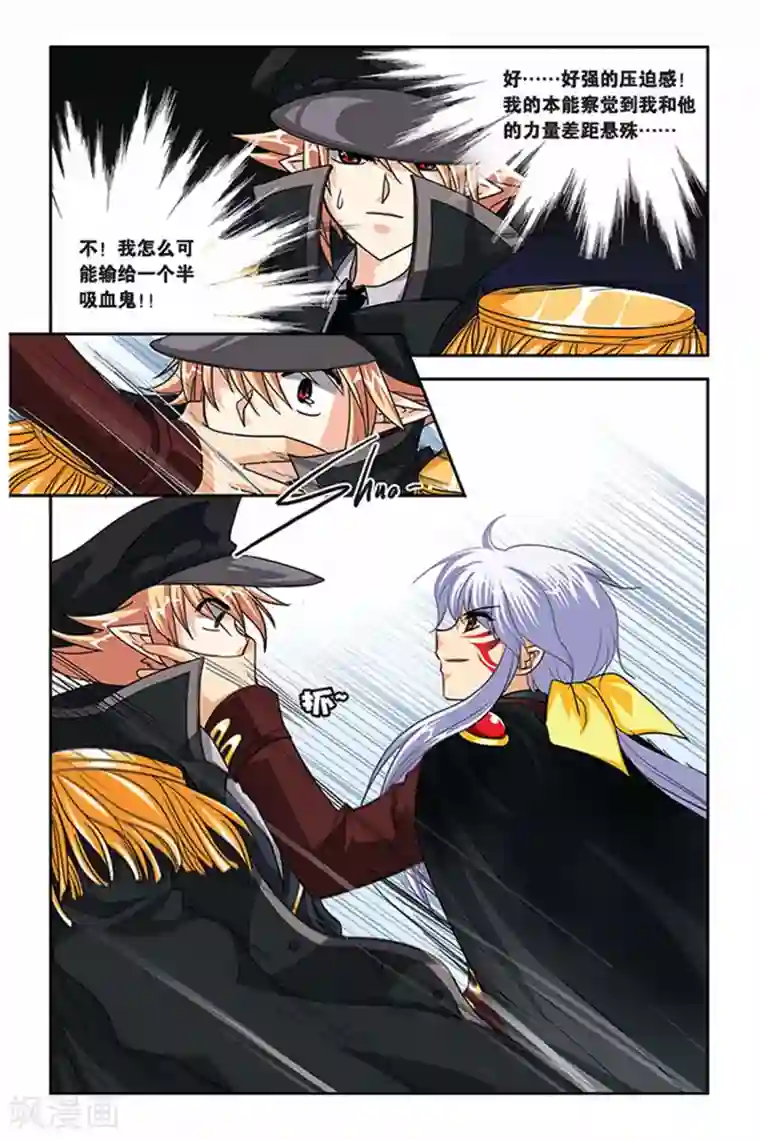 暗夜协奏曲第79话 毒雾