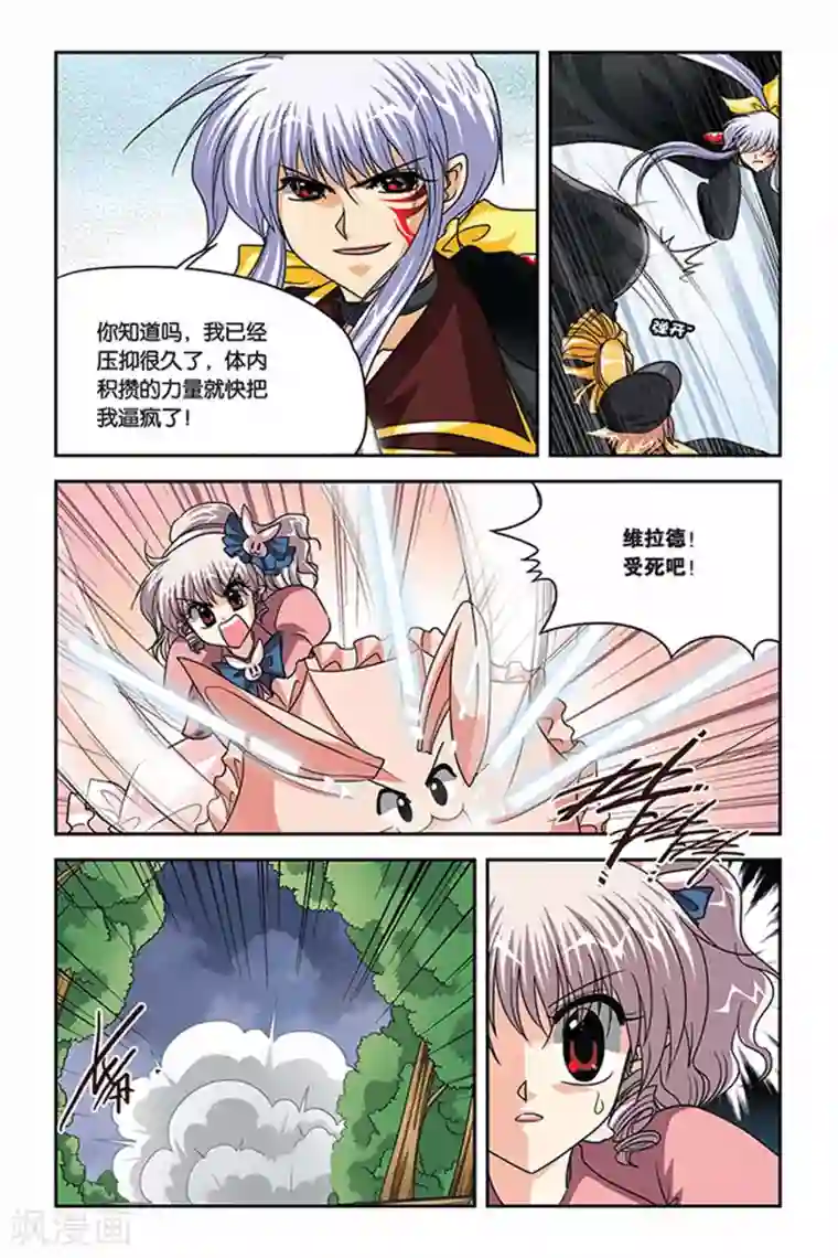 暗夜协奏曲第79话 毒雾