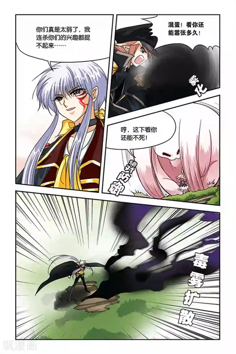 暗夜协奏曲第79话 毒雾