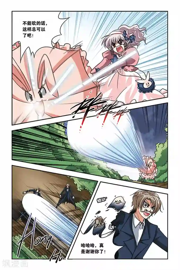 暗夜协奏曲第79话 毒雾