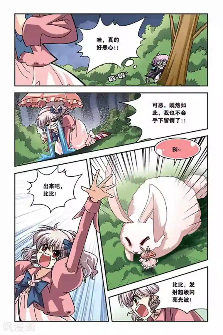 暗夜协奏曲第79话 毒雾