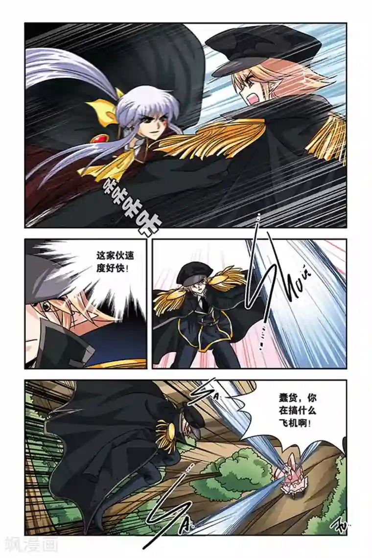 暗夜协奏曲第79话 毒雾