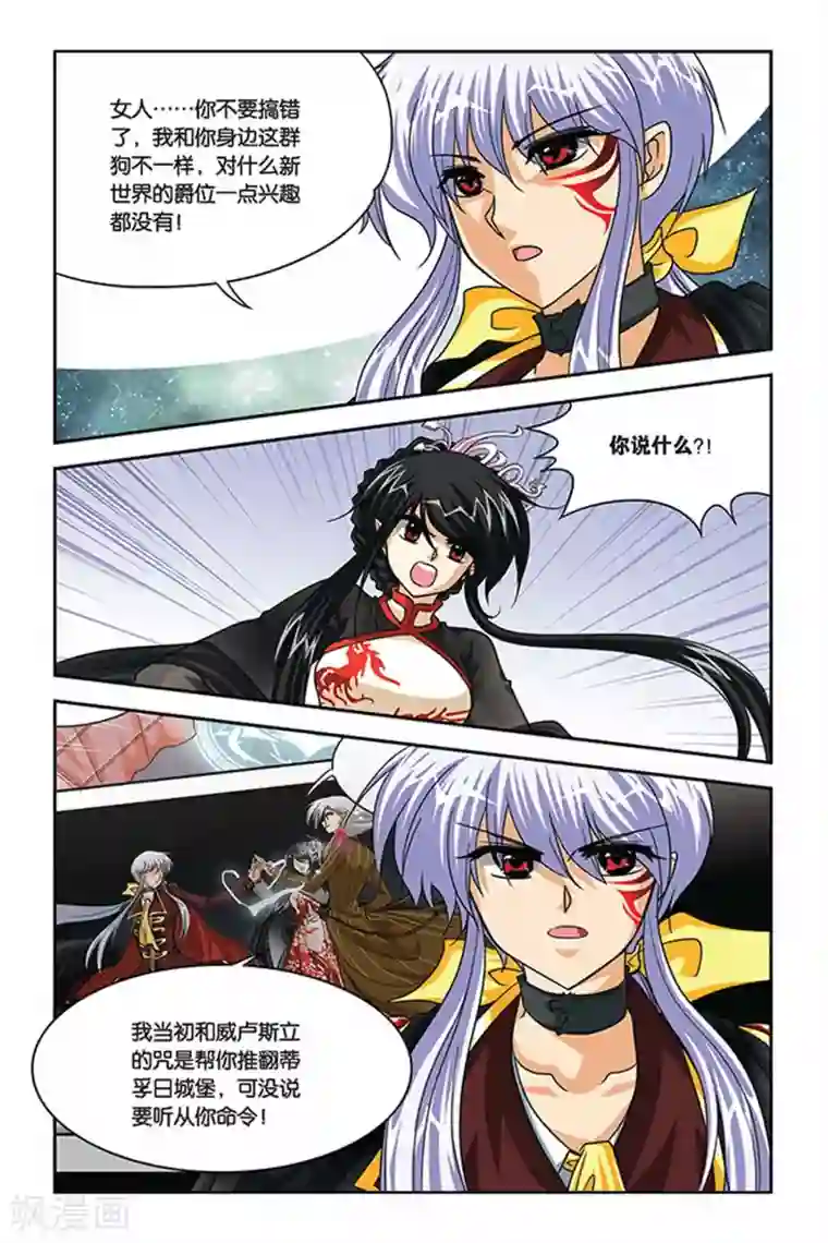 暗夜协奏曲第80话 先下手为强