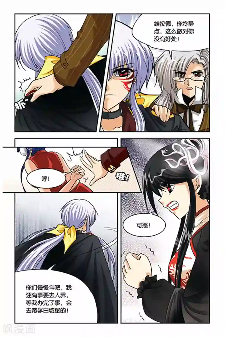 暗夜协奏曲第80话 先下手为强