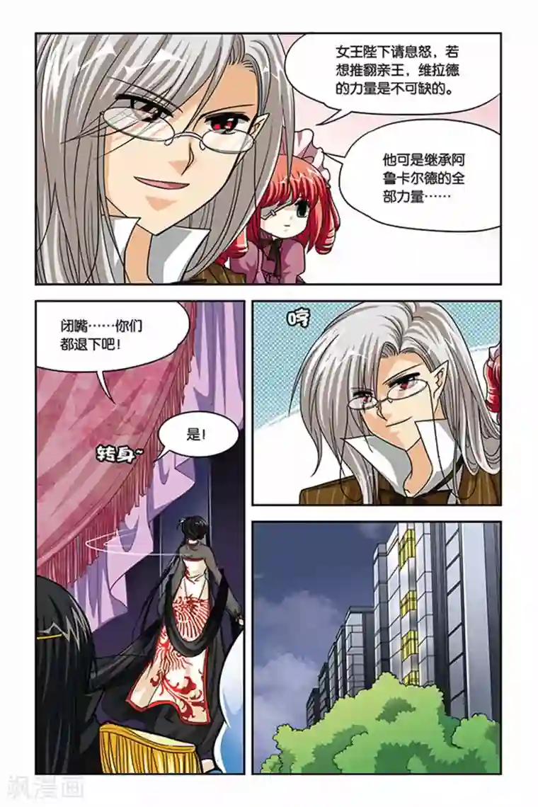 暗夜协奏曲第80话 先下手为强