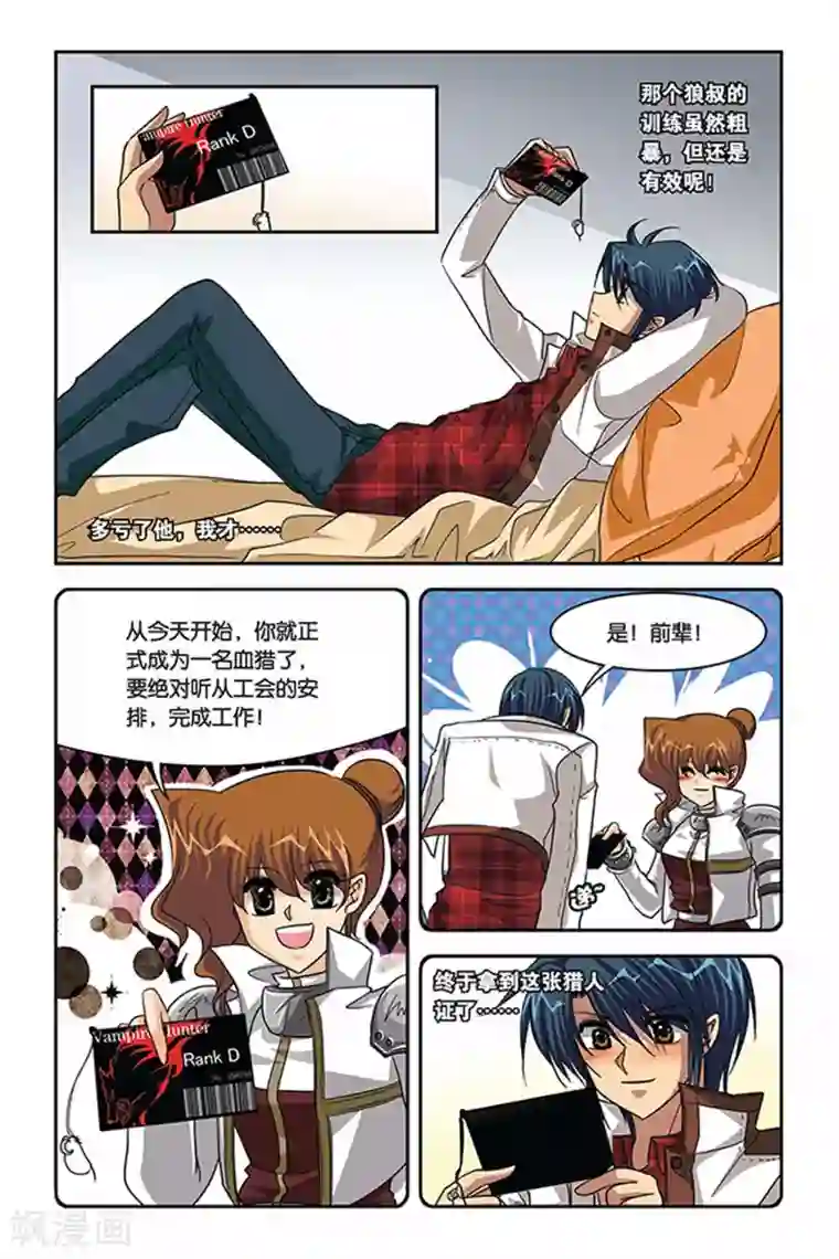 暗夜协奏曲第80话 先下手为强