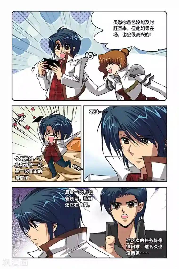 暗夜协奏曲第80话 先下手为强