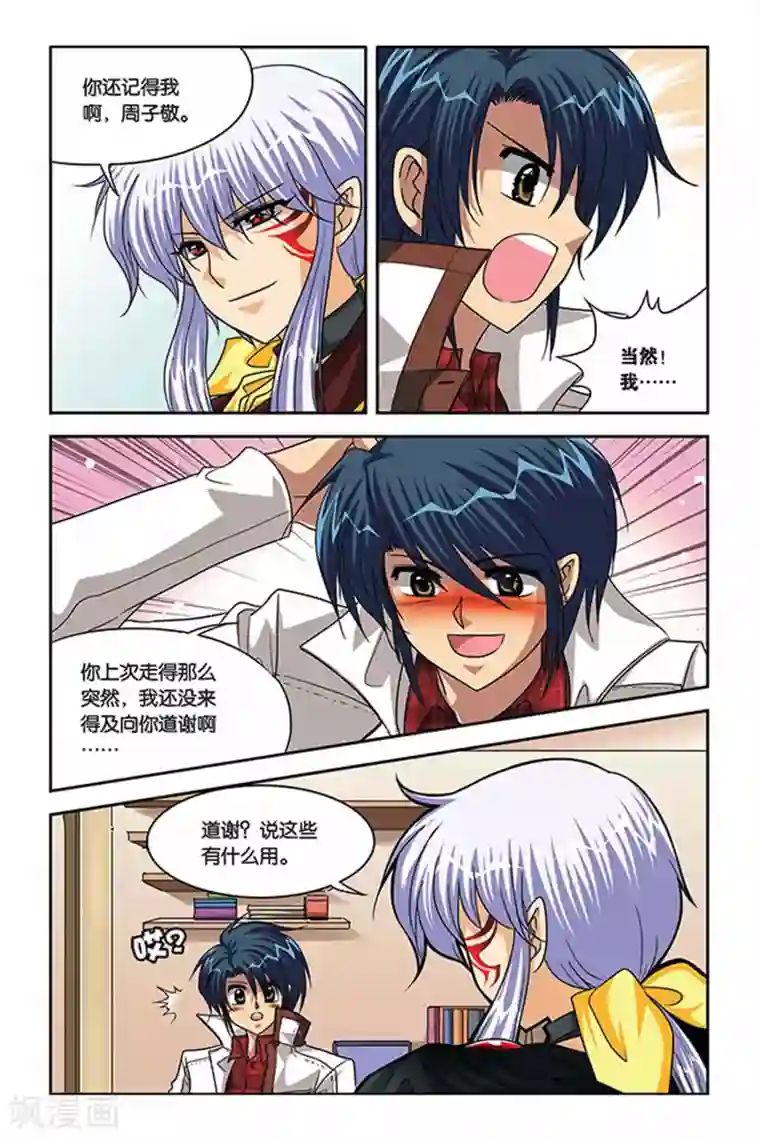 暗夜协奏曲第80话 先下手为强