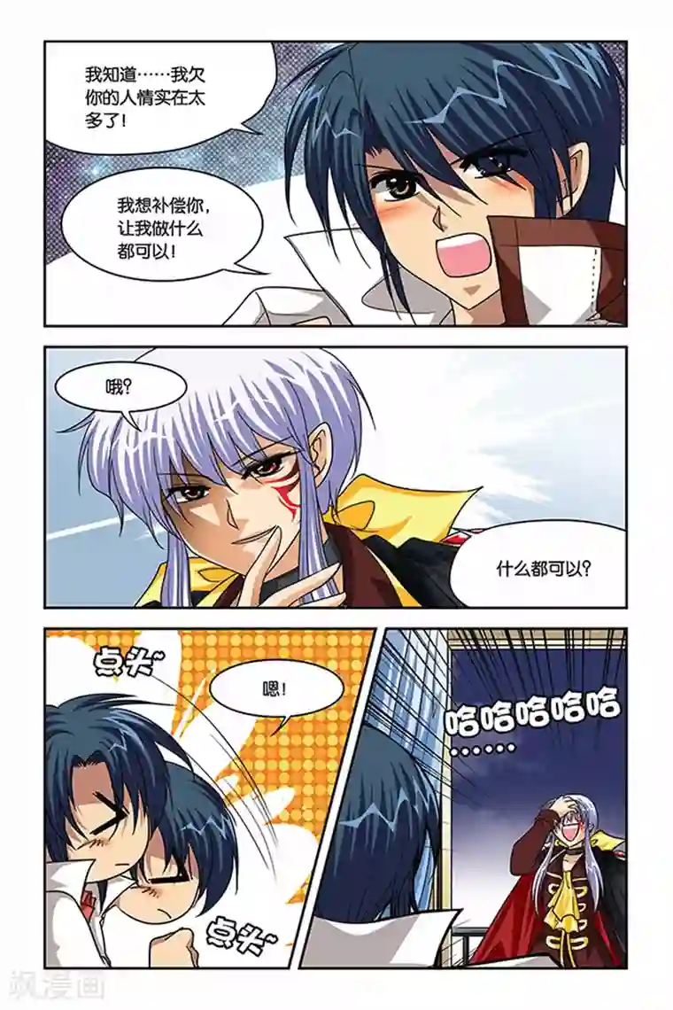 暗夜协奏曲第80话 先下手为强