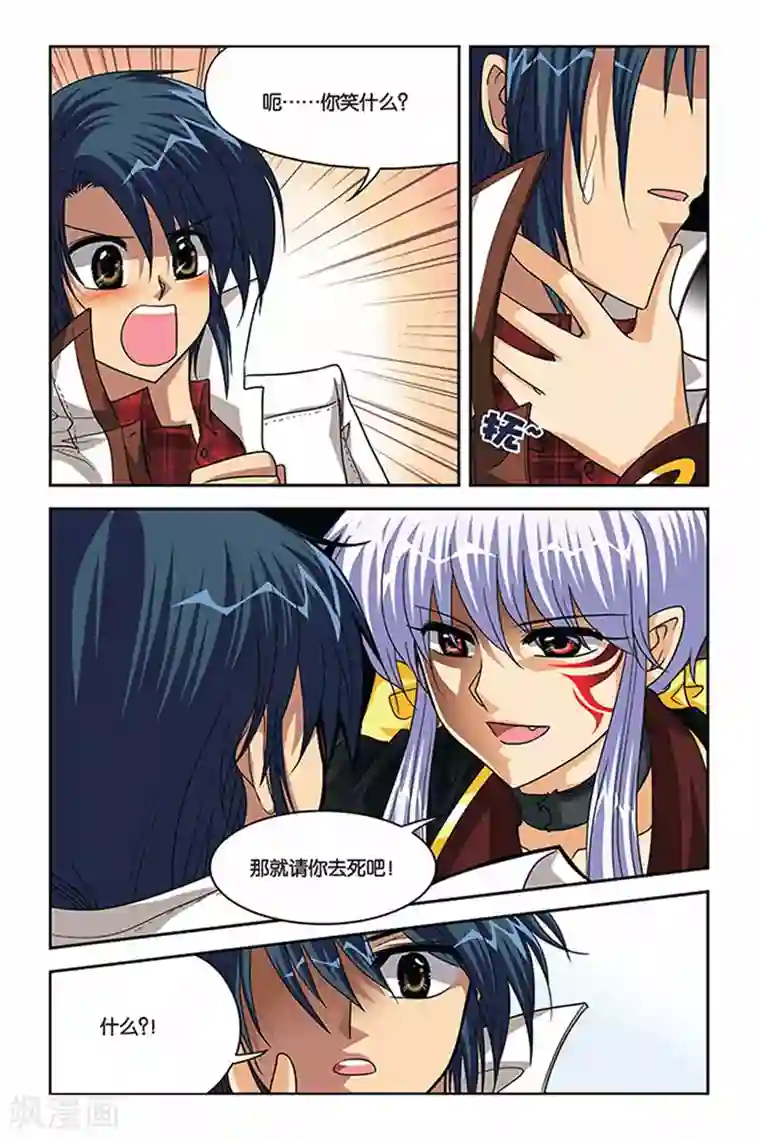 暗夜协奏曲第80话 先下手为强