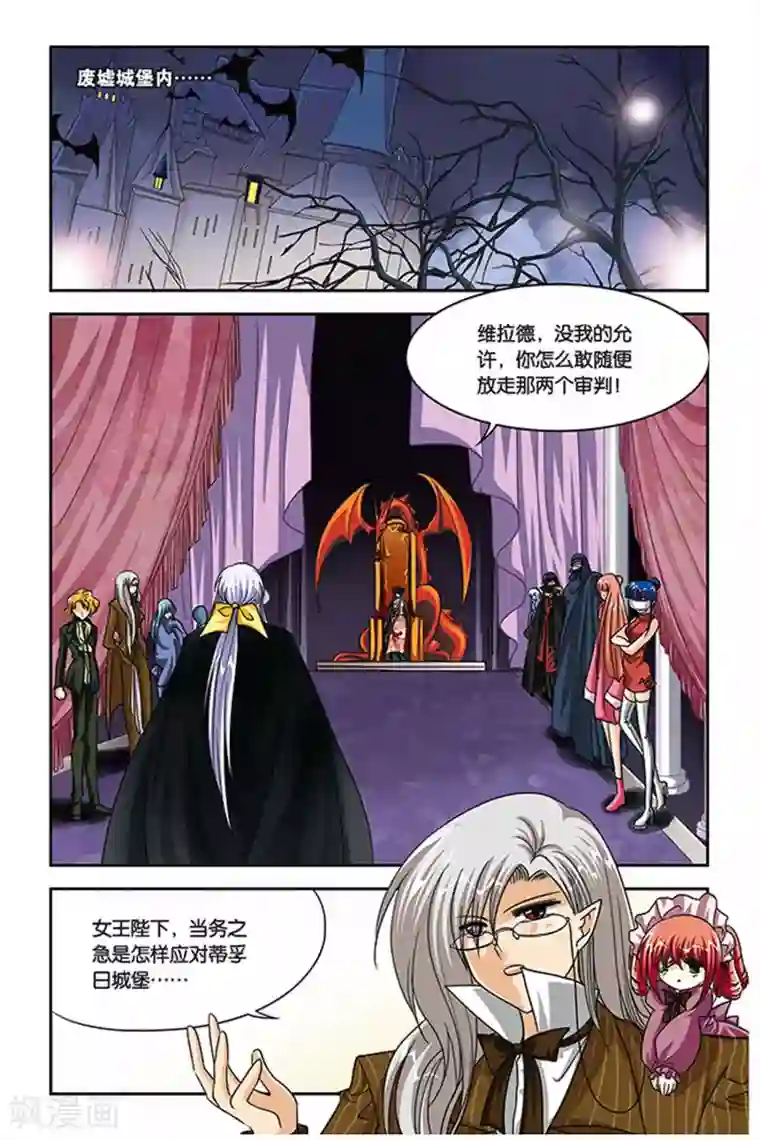 暗夜协奏曲第80话 先下手为强