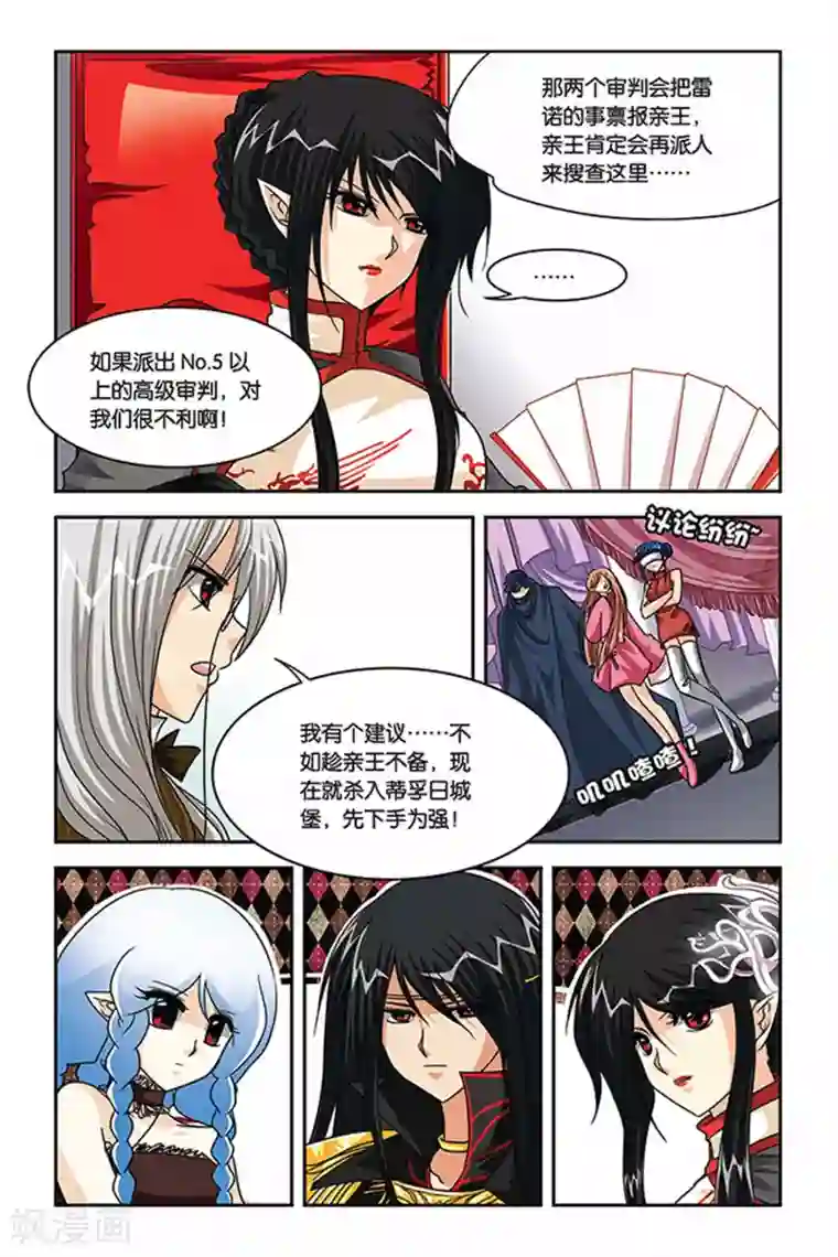 暗夜协奏曲第80话 先下手为强