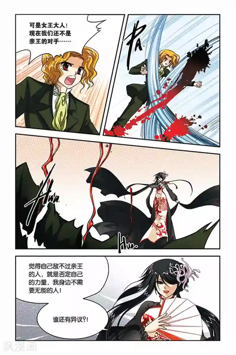 暗夜协奏曲第80话 先下手为强