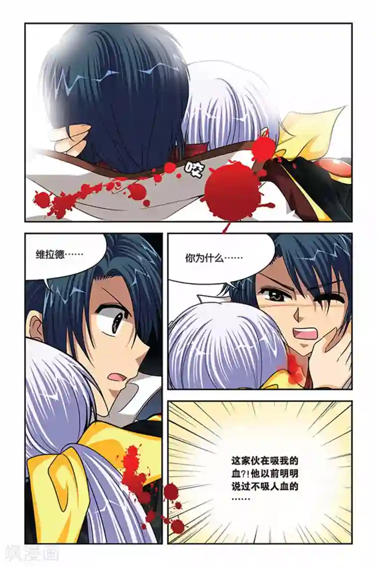 暗夜协奏曲第81话 回到过去