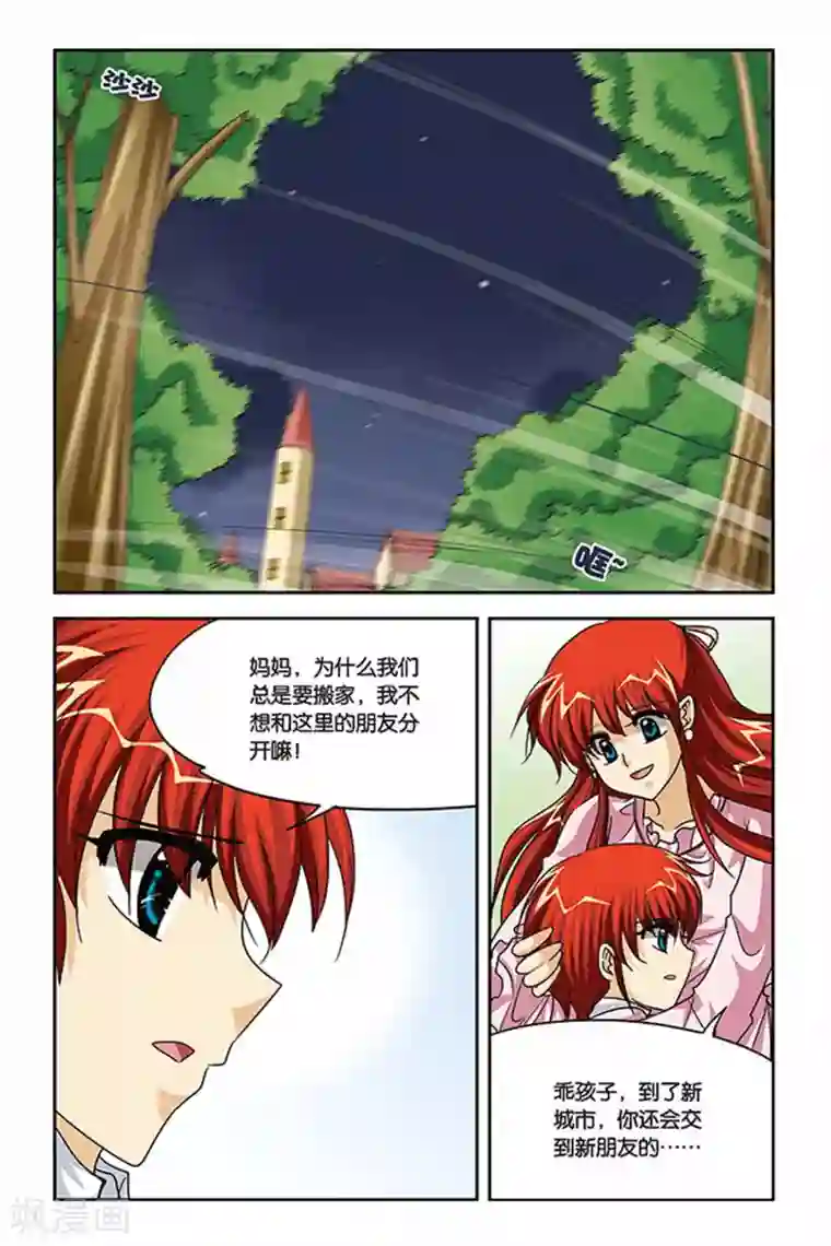 暗夜协奏曲第81话 回到过去