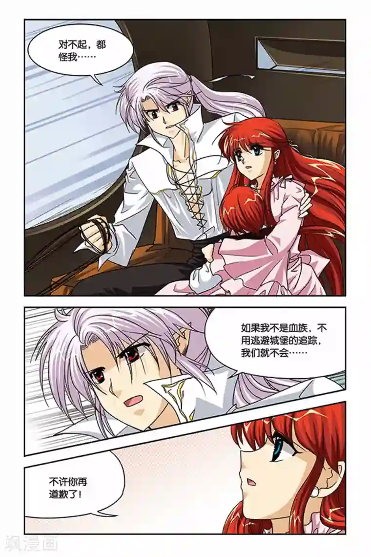 暗夜协奏曲第81话 回到过去