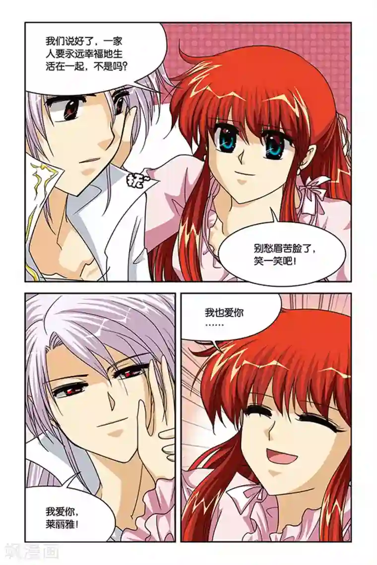 暗夜协奏曲第81话 回到过去