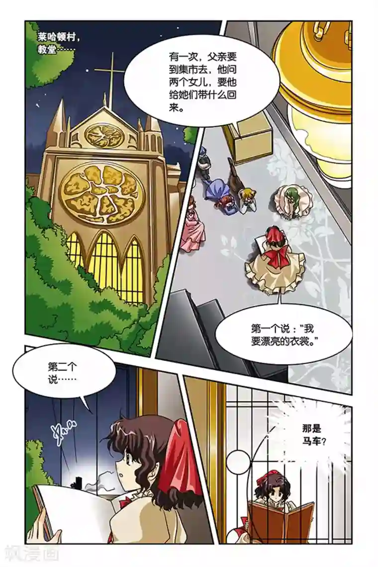 暗夜协奏曲第81话 回到过去