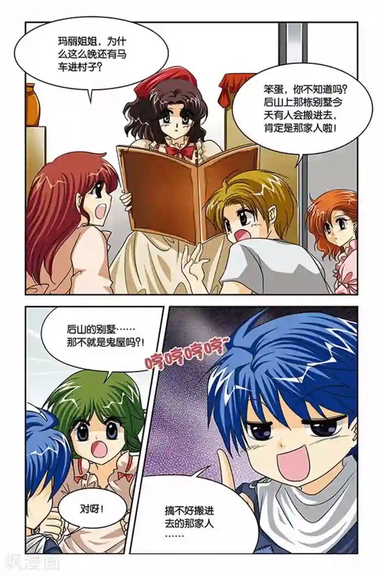 暗夜协奏曲第81话 回到过去