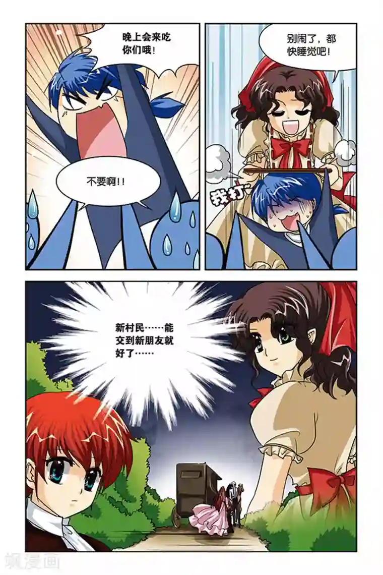 暗夜协奏曲第81话 回到过去