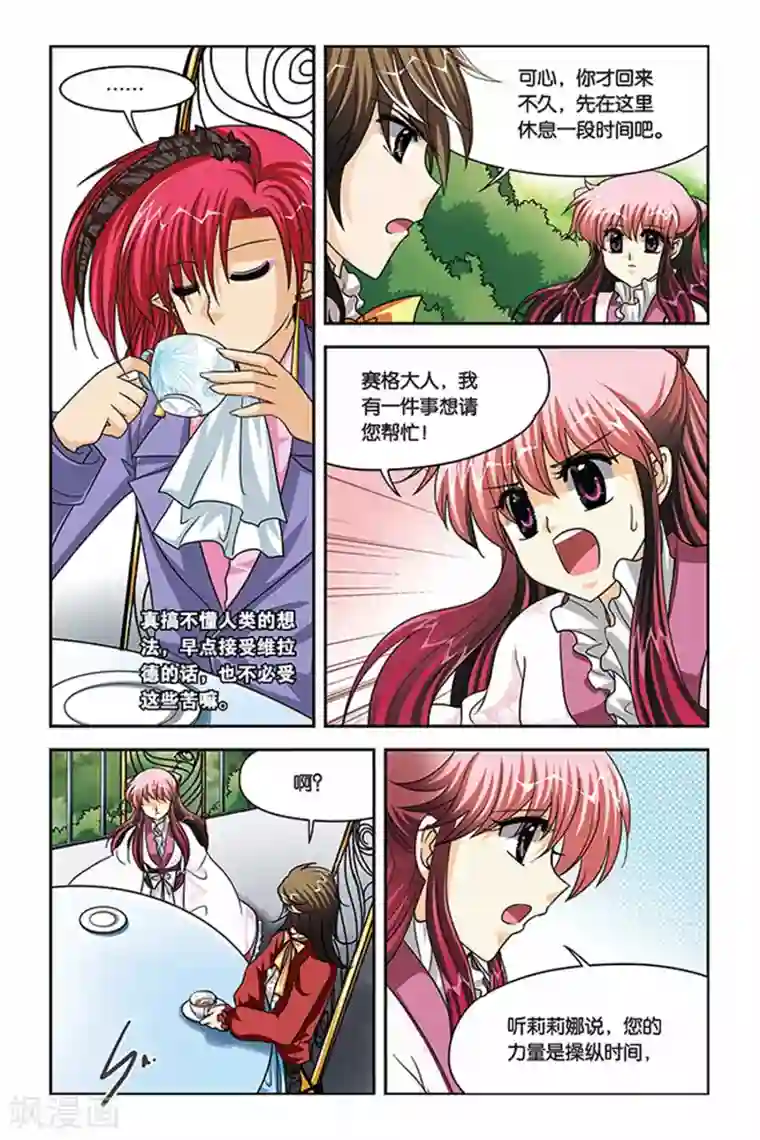 暗夜协奏曲第81话 回到过去