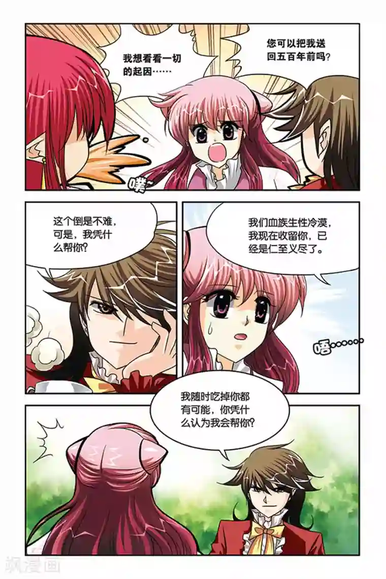 暗夜协奏曲第81话 回到过去