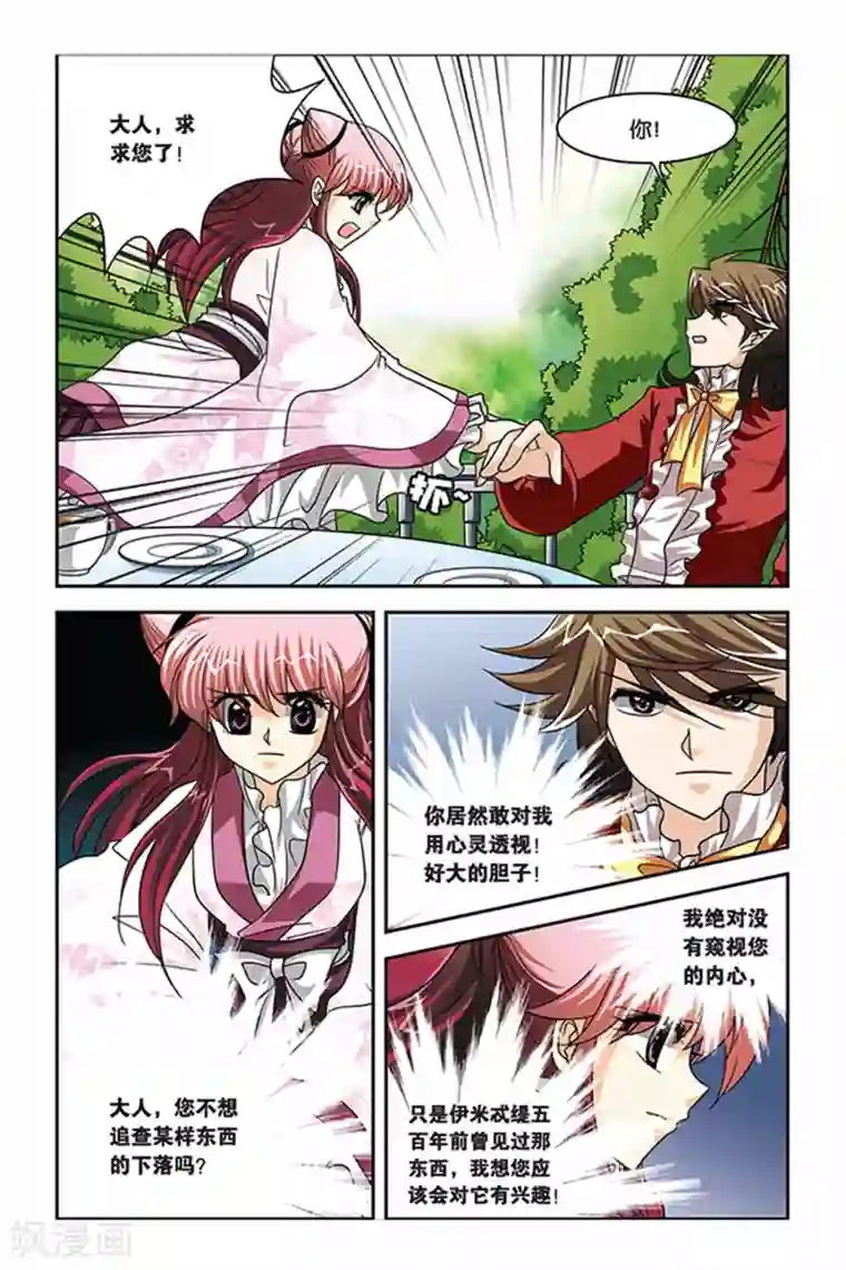 暗夜协奏曲第81话 回到过去