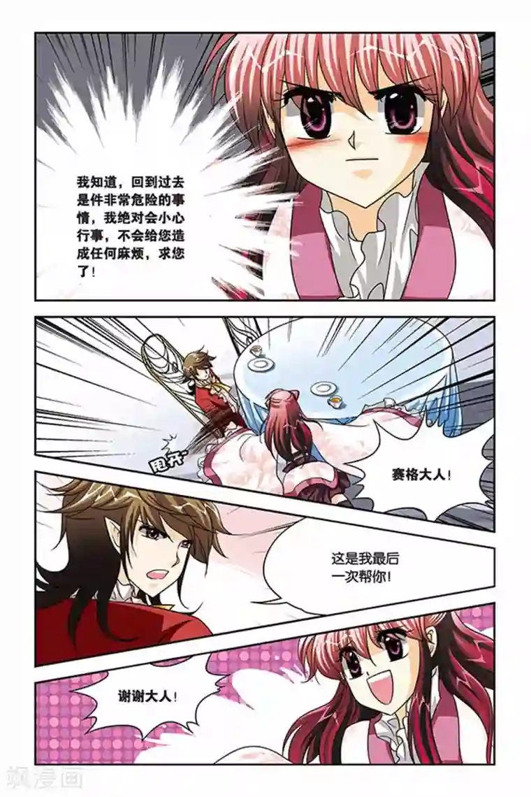 暗夜协奏曲第81话 回到过去