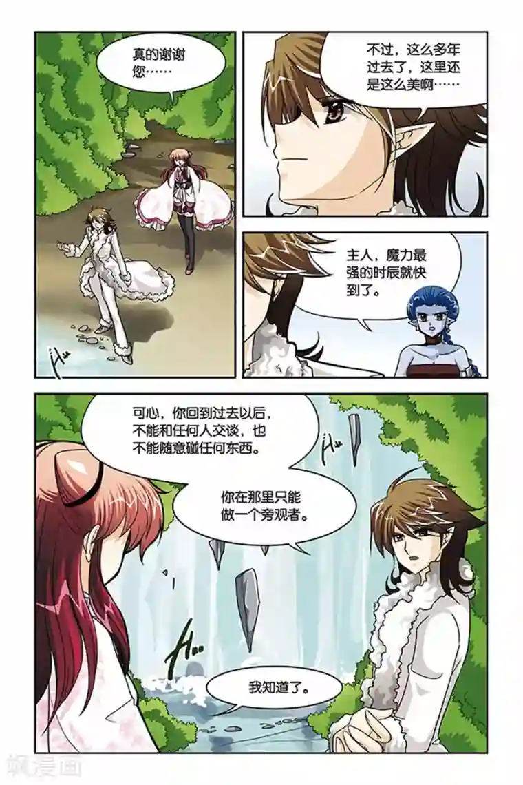 暗夜协奏曲第81话 回到过去