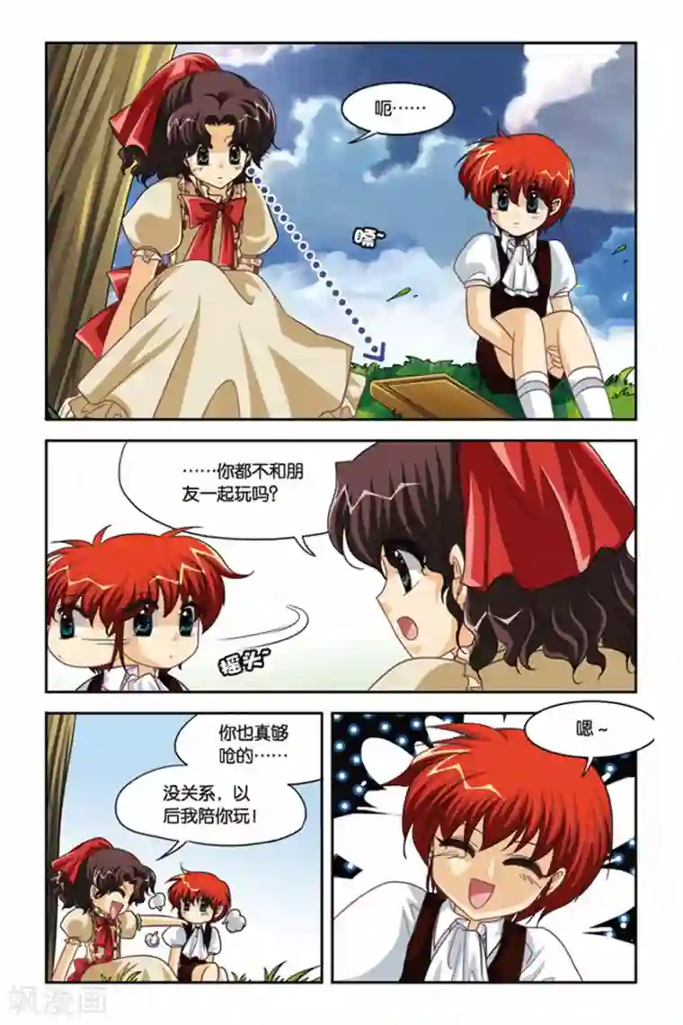 暗夜协奏曲第82话 玛丽和特瑞