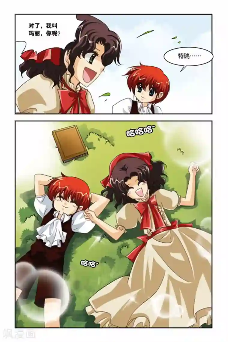 暗夜协奏曲第82话 玛丽和特瑞