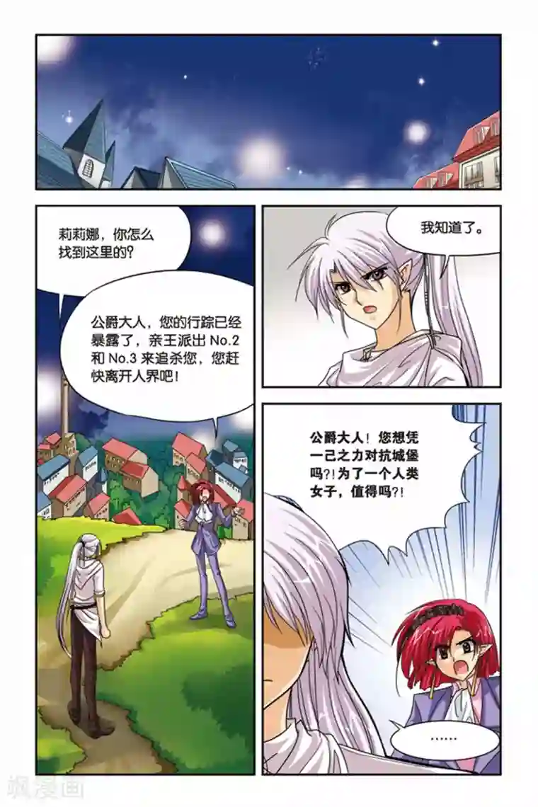 暗夜协奏曲第82话 玛丽和特瑞